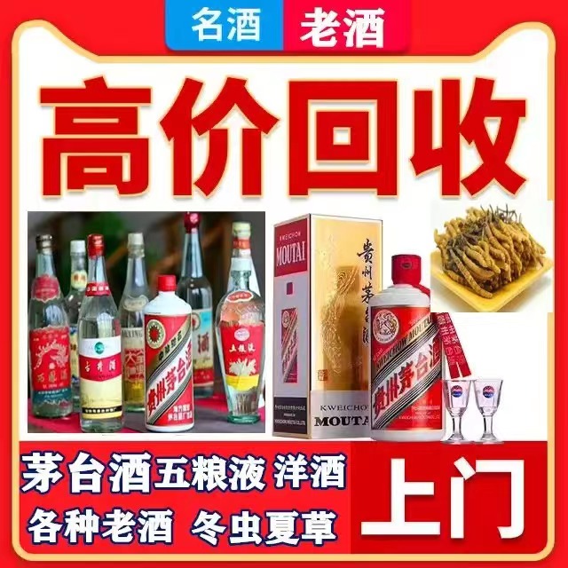 内蒙古八十年茅台酒回收上门哪里回收(附近上门回收茅台酒）